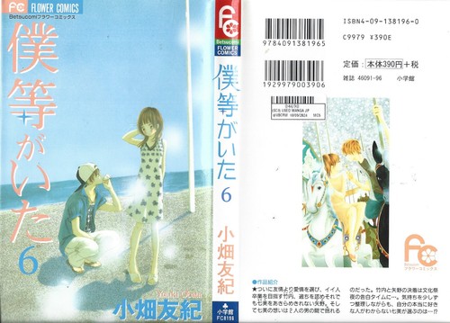 Bokura ita were - bokura, ga