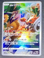 POKEMON ZAPDOS DI GALAR AR 188/172 S12A VSTAR UNIVERSE JAPANESE NM/MINT 2022!