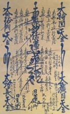*1997 NICHIREN SHU MINOBU