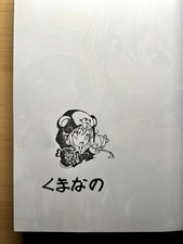 Orso Kuma Kuma Kuma Kuma