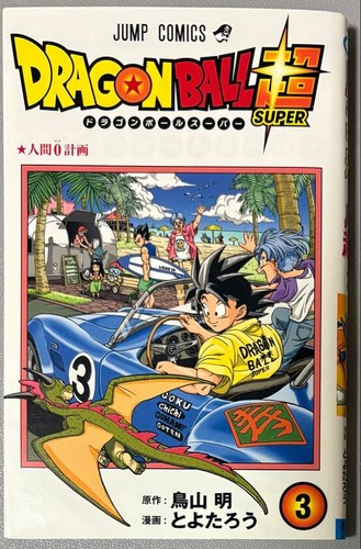 Dragon ball japanese manga - ball,