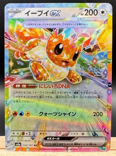 Eevee 126 187 sv8a - rr,