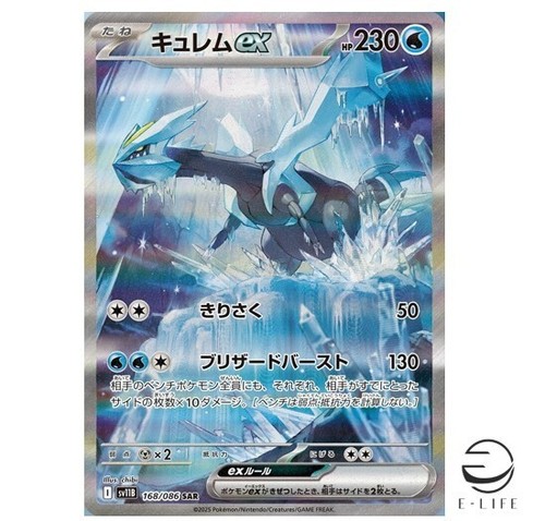 Kyurem sar 168 086 sv11b - kyurem, 168/086