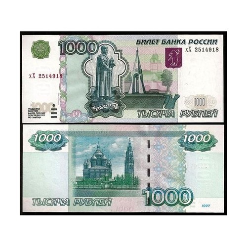 Russia 1000 rubles - 1997, (2004)