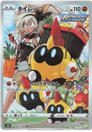 Falinks 204 184 pokemon - 204/184,