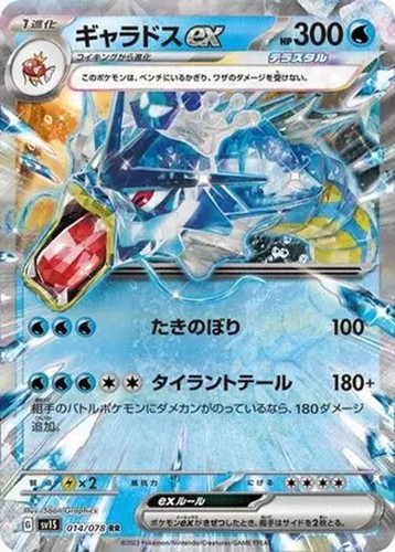 Gyarados 014 078 - gyarados, ex