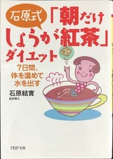 Ishiharastyle morning ginger - ishiharastyle,