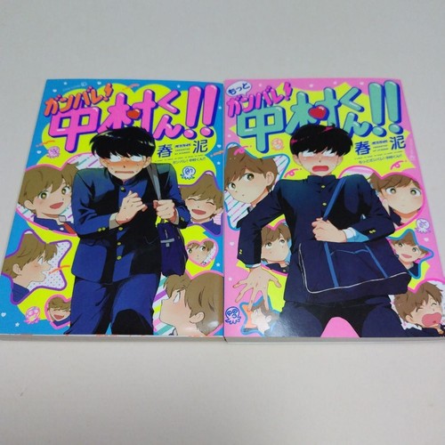 Ganbare nakamura kun set - ganbare!,