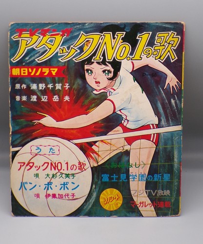 1960 vintage japanese attack - japanese,