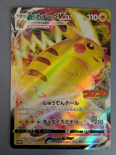 Pikachu vmax 265 - pikachu,
