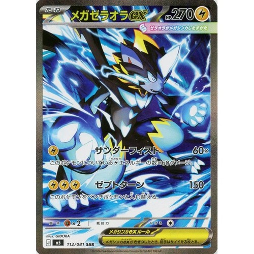 112 081 pokemon card - -,