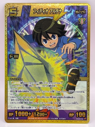Fidio aldena inazuma - aldena, eleven