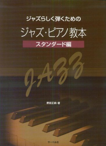 Jazz pianoforte insegnamento - jazz,