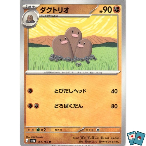 Pokemon dugtrio sv2a 051 - pokemon,