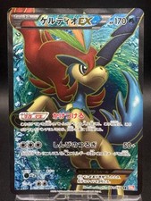Keldeo EX 61/59 Cold Flare 1st