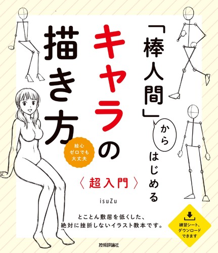 How draw character - to,
