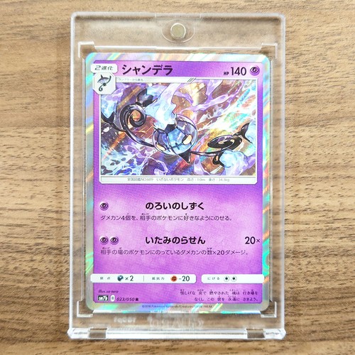 Chandelure holo 023 050 sm7b - r, 023/050