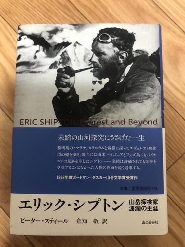 Eric shipton the - eric,