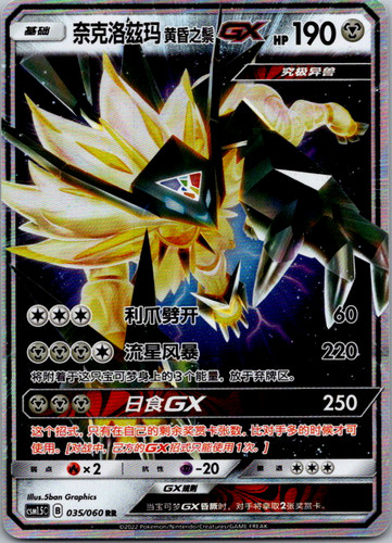 Dusk mane necrozma csm1 5c - dusk, gx