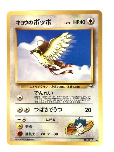 Koga pidgey 016 uncommon - koga's, no.