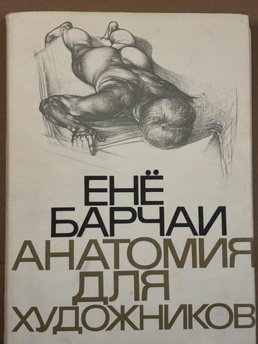 енё барчаи - ЕНЁ,