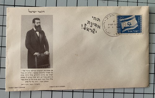 1949 israele fdc copertina - 1949,