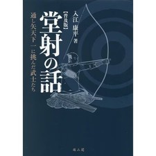 The Story of Douya Samurai