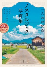 Nostalgic Photo Collection