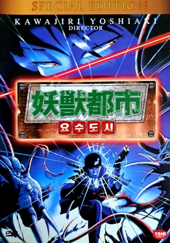 Wicked city dvd - wicked, (1987)