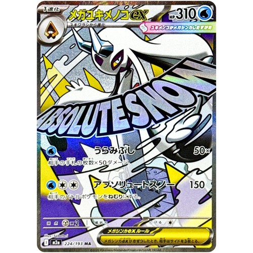 Mega froslass 224 - ma, 224/193