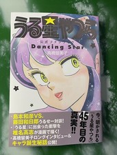 Lamù Urusei Yatsura Official Fanbook Dancing Star lingua giapponese