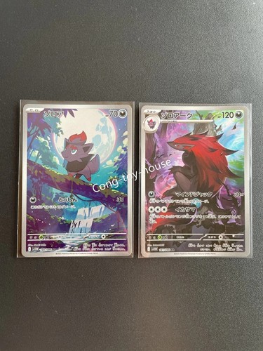 Zorua zoroark set - zorua, ar