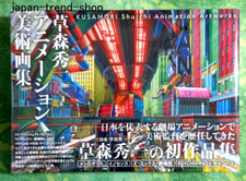Kusamori Shuichi Animation Artworks Art landscape Book First Collection Anime JP