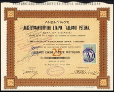 Grecia, 'Adelfoi Retsina' Textile Co., 25 azioni, 1926