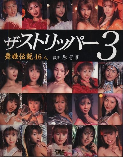 The stripper maihime legend - maihime,