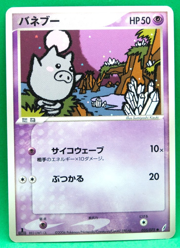 Spoink edizione 2006 - spoink, 1a