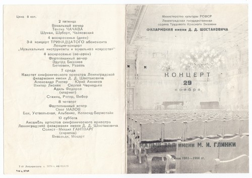 Trio archi roma 1983 - trio, d'archi