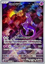 Mewtwo AR 183/165 SV2a Carta