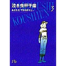 Nakimushi Koushien edizione