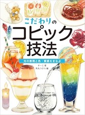 Copic Marker Techniques Book