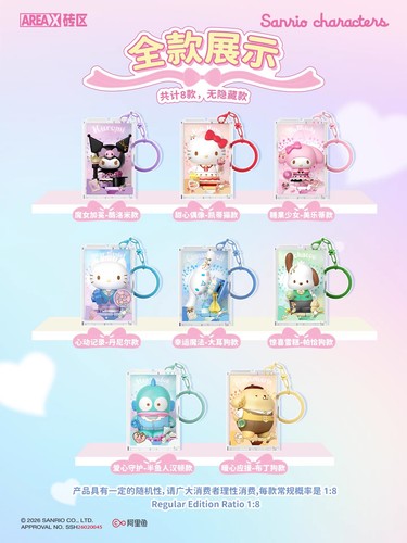 Areax sanrio scatola cieca - sanrio,