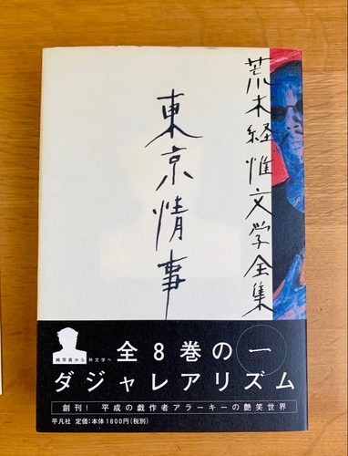 Araki nobuyoshi tokyo joji - araki,