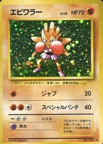 Pokemon tcg hitmonchan - tcg,