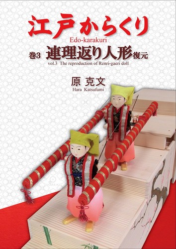 Edo karakuri volume - edo,