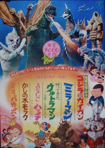 Godzilla toho champion - godzilla,