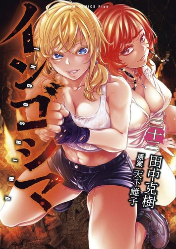 Ingoshima vol fumetto - vol.1-23,
