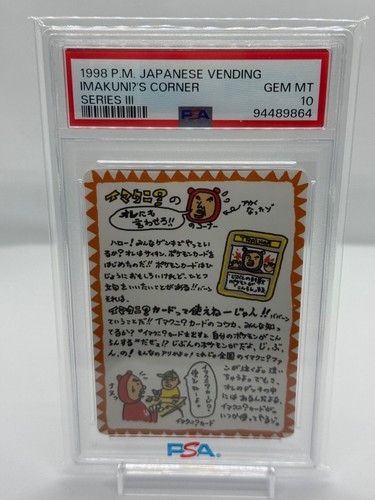 Pokemon auto imakuni
