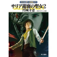 Guin saga gaiden jasmine lee - saga,