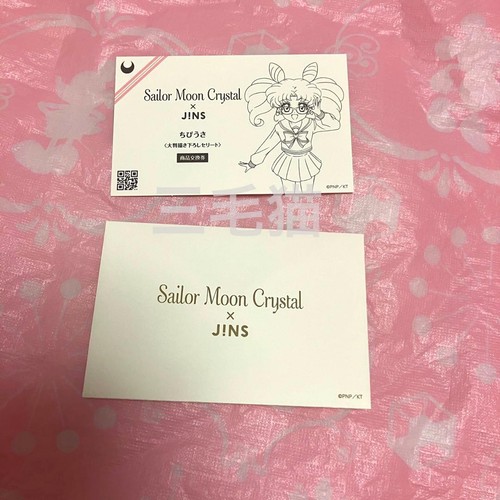 Biglietto scambio sailor moon - biglietto,