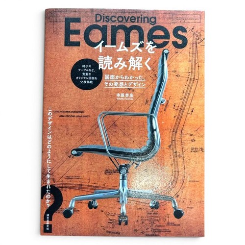 Capire eames libro materiale - eames:,